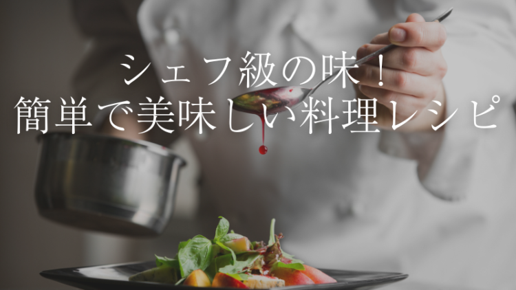 cook 今日なに作ろ？